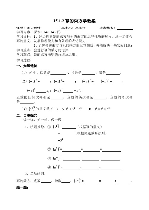 15.1.2幂的乘方学教案