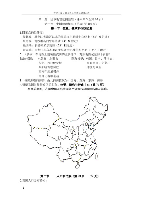 地理背诵区域地理概况