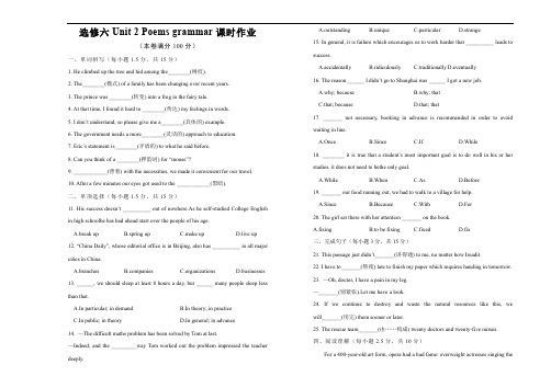 2019-2020学年人教版选修六选修六Unit 2 Poems grammar课时作业