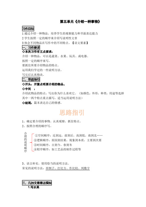 部编版小学语文五年级上册第五单元习作《介绍一种事物》教案及学生例文(10篇)