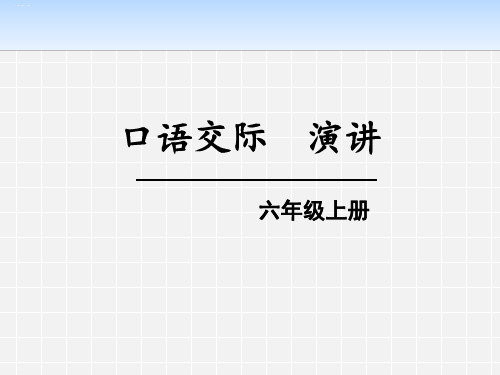 《演讲》PPT优秀课件