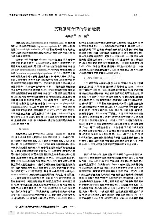 抗磷脂综合征的诊治进展