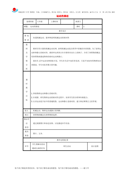 2.2运动的描述