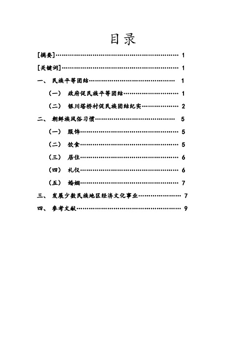 近代史社会实践论文:党的民族政策