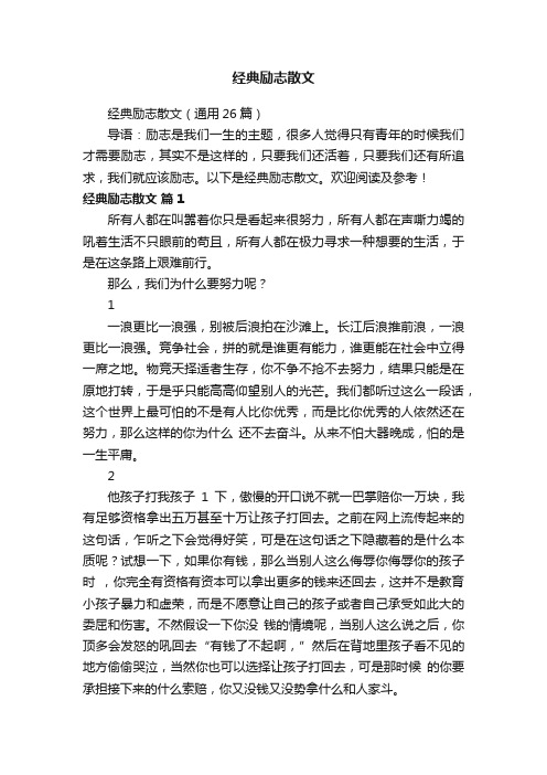 经典励志散文