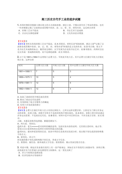 高三历史古代手工业的进步试题
