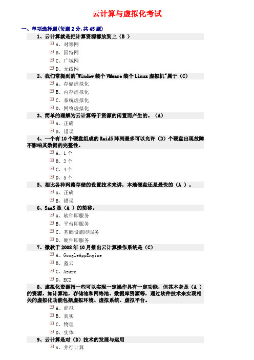云计算期末考试试卷及答案