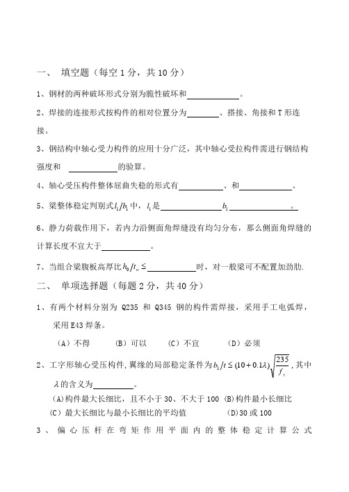 钢结构设计原理(答案)