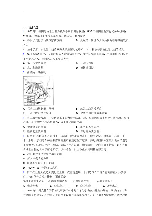 【易错题】中考九年级历史下第四单元经济危机和第二次世界大战模拟试题及答案