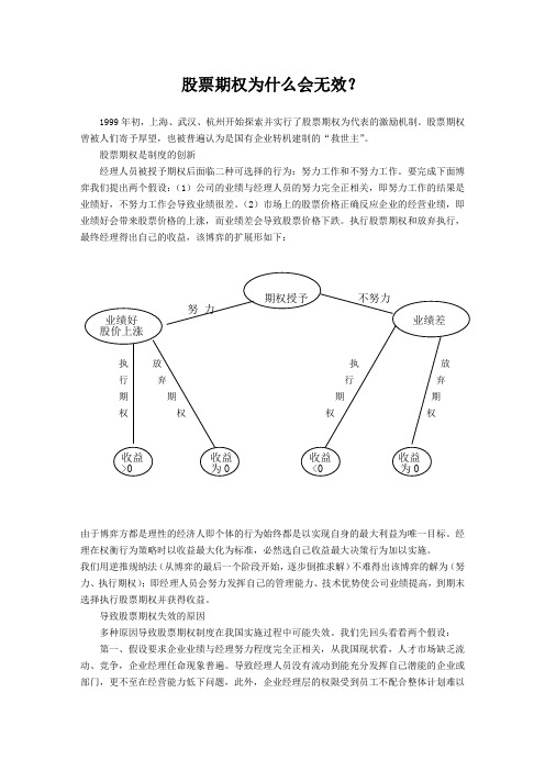 股票期权激励为什么会无效