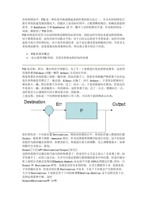 PID控制通俗讲解