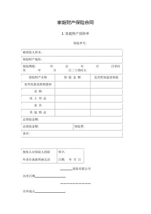 家庭财产保险合同.pdf