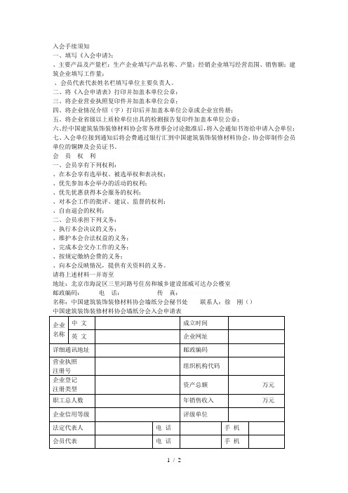 入会手续须知