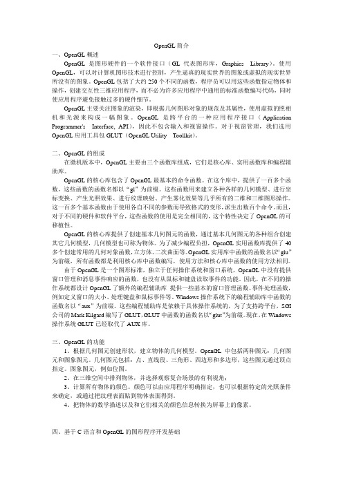 图形学实验指导书2009(1)