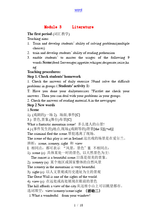 高三英语 Module 3《Literature》教案(外研版选修7)