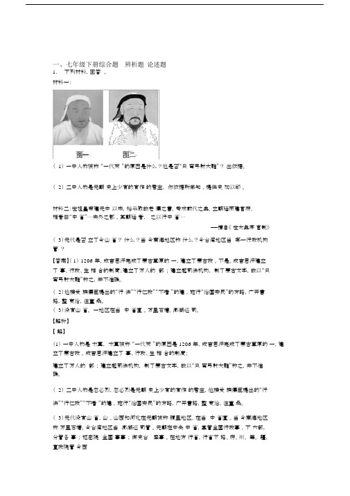 人教部编七年级历史下册七年级历史下册材料分析题专项材料.docx