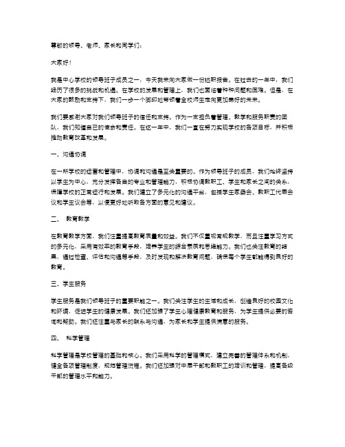 中心学校领导班子述职报告