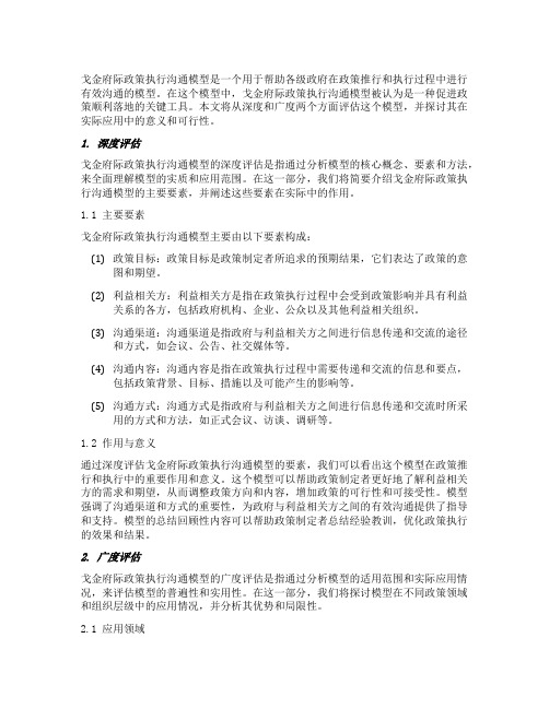 戈金府际政策执行沟通模型