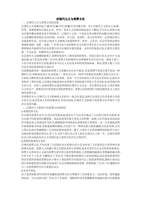 后现代主义与消费文化