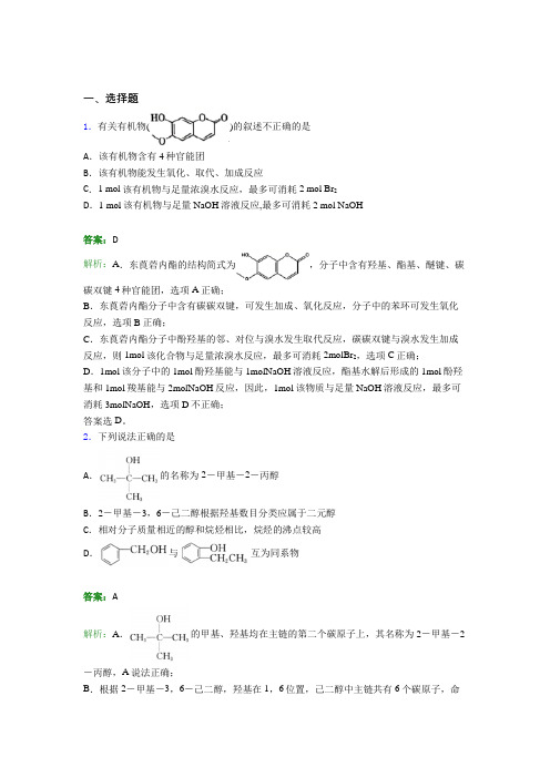 青岛国开实验人教版高中化学选修3-第3章选择题专项经典测试题(答案解析)