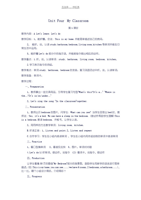 PEP小学英语四年级上册第四单元教案