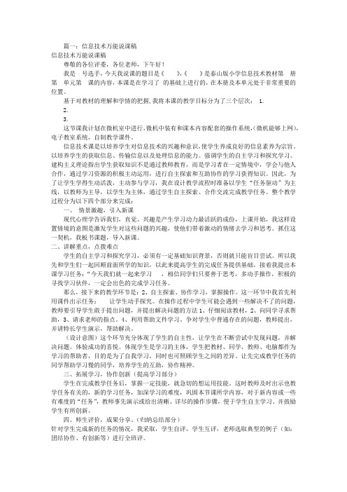 信息技术万能说课稿(共7篇)