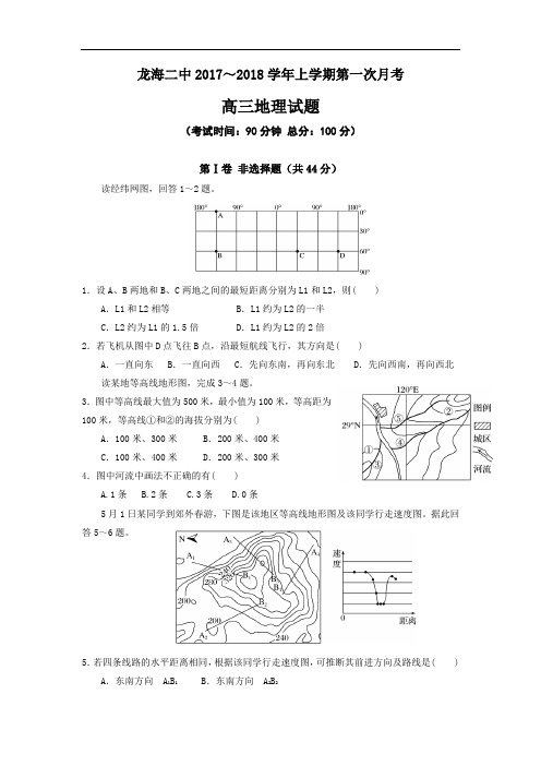 福建省龙海市第二中学高三上学期第一次月考地理试题