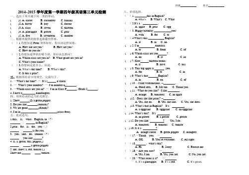 人教新版四年级英语上册第三单元检测