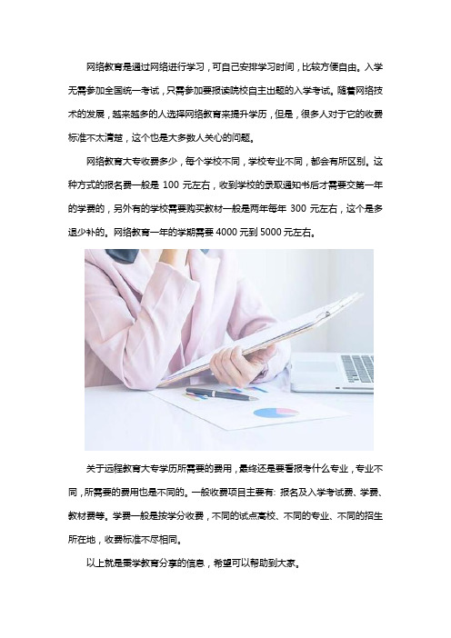 河南远程教育大专多少钱