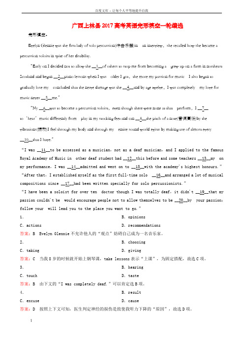 高考英语一轮温习完形填空编选51