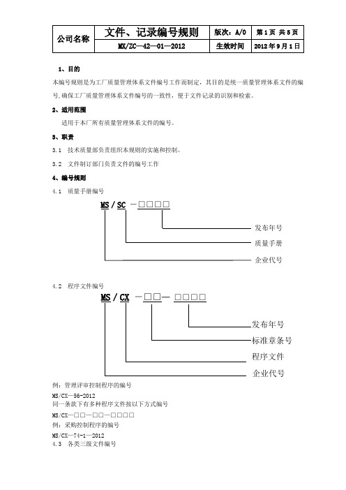 文件记录编号规则