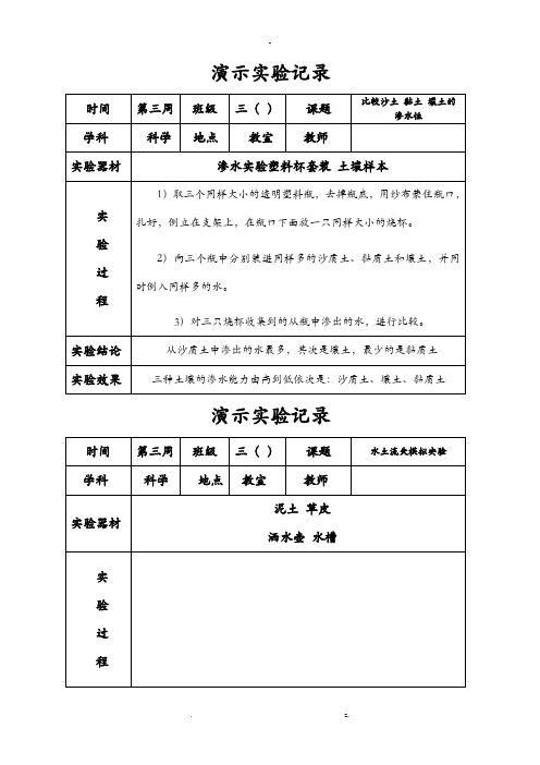 江苏教育小学科学三年级上册演示实验记录已填