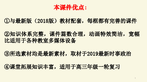 生活与哲学第七课 唯物辩证法的联系观2019届高三一轮复习课件