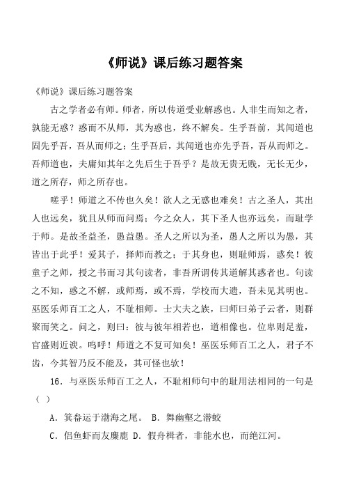 《师说》课后练习题答案