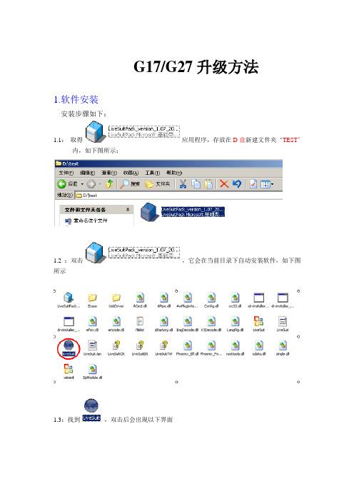 纽曼G17、G27刷机教程