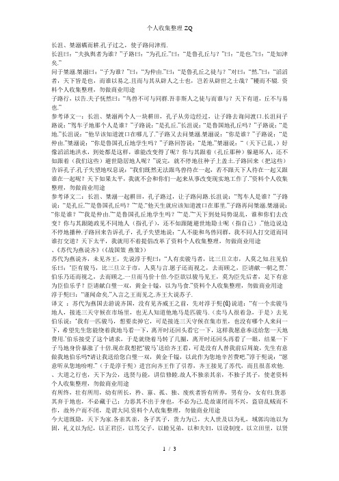 古代汉语翻译与加标点