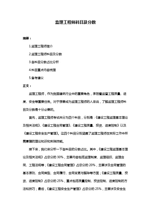 监理工程师科目及分数