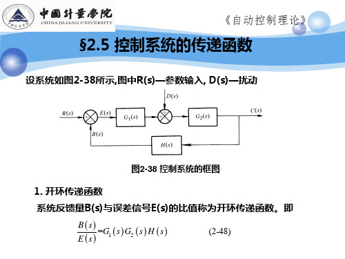 控制系统的传递函数及信号流图和梅逊公式