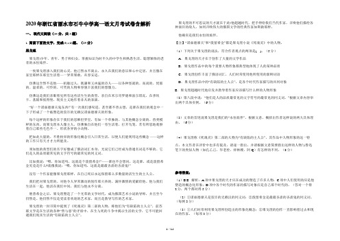 2020年浙江省丽水市石牛中学高一语文月考试卷含解析