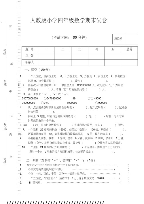 2019年人教版小学四年级上册数学期末试卷及答案