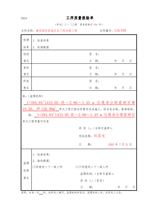 堤防10_4_290_145位浆砌石单元工序质量报告单