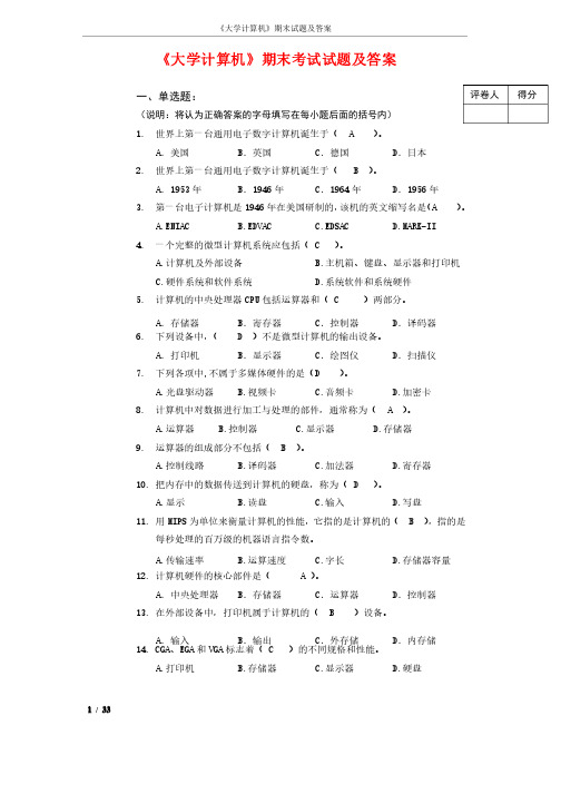 最新《大学计算机》期末考试题库及答案（全）