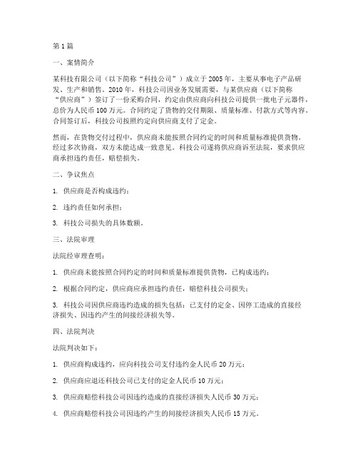 公司经营法律纠纷案例(3篇)