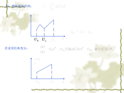 最优控制特点