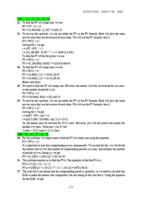 罗斯公司理财第9版精要版英文原书课后部分章节答案