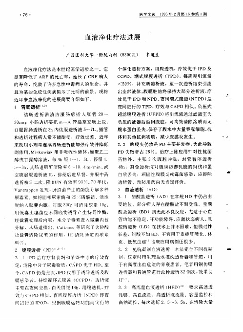 血液净化疗法进展