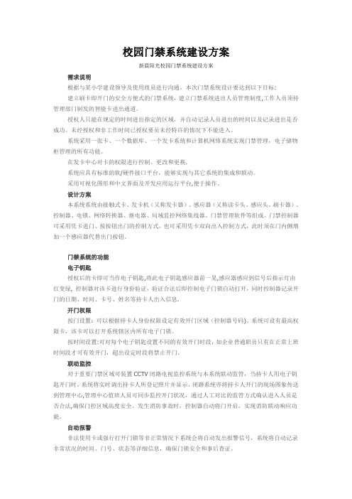 校园门禁系统建设方案