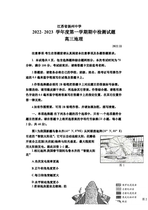 江苏省扬州中学2022-2023学年高三上学期期中考试地理试题含答案