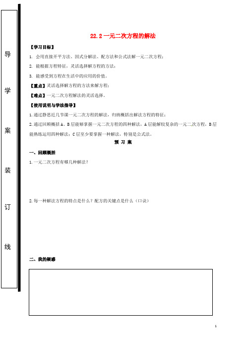 九年级数学上册22.2一元二次方程的解法导学案(新版)华东师大版