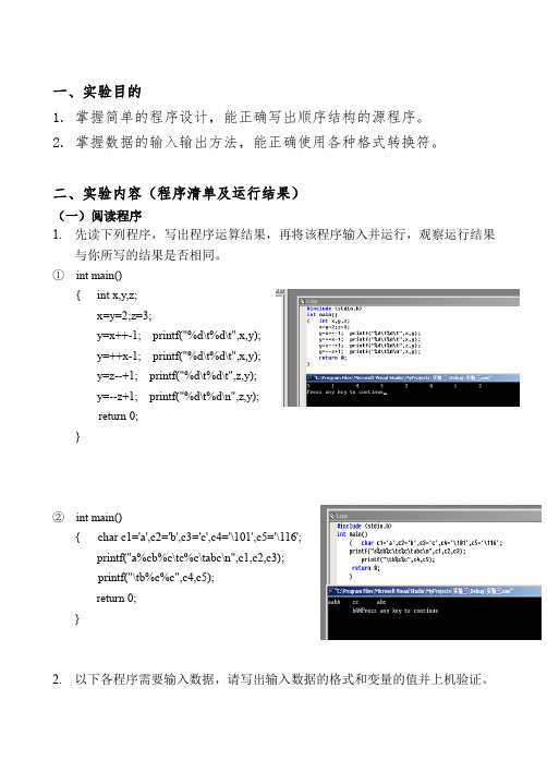 C语言程序设计实验3